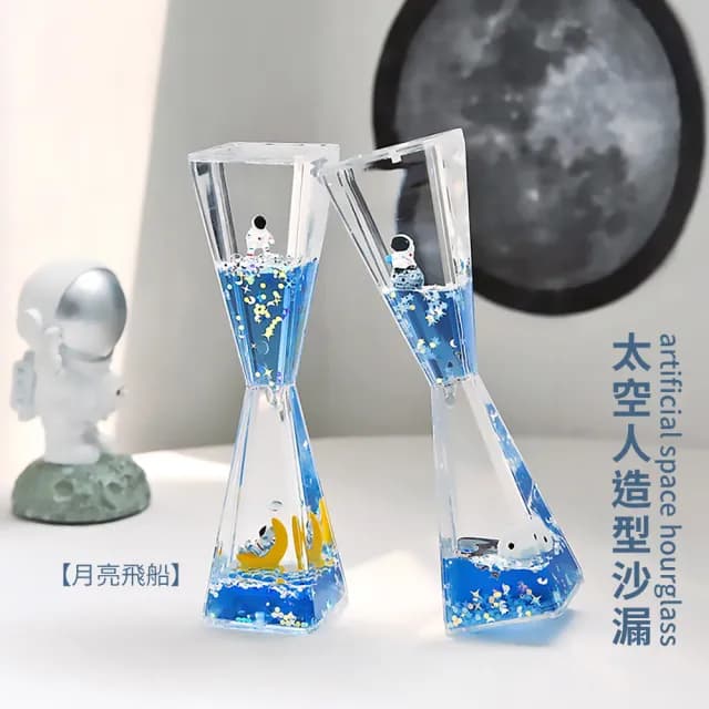 【來自星星】太空人造型夜光沙漏(解壓 計時器 宇航員 液體流沙 裝飾品 擺件 桌面擺飾 兒童 學生 生日禮物)