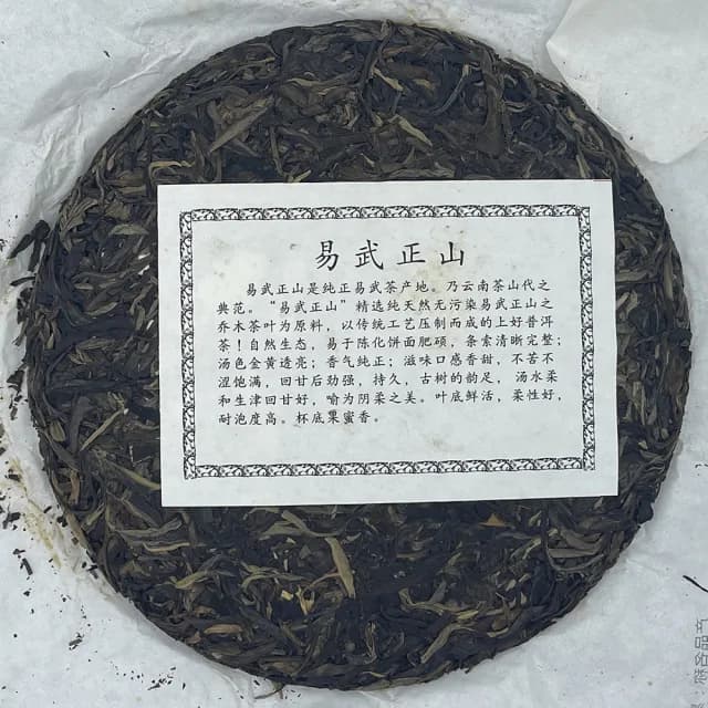 【盛嘉源】天茗茶廠 2019 易武正山(普洱茶   生茶 357g)