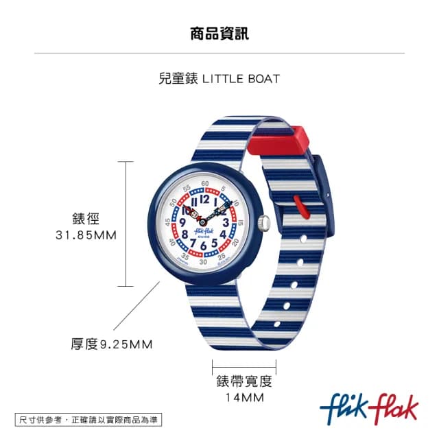 【Flik Flak】兒童手錶 LITTLE BOAT /靜音無秒針/兒童禮物/安全防水/瑞士製造 FBNP193(31.85mm)