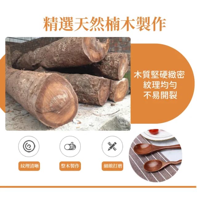 【質感飲食】日式楠木湯匙-2入(木匙 湯勺 木勺 露營 調味勺 環保餐具 木頭餐具 日式餐具 木質餐具)