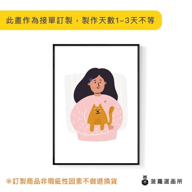 【菠蘿選畫所】喜歡喵星人 - 30x40cm(客廳 掛畫/療癒/小貓/文創/交換禮物/客廳 掛畫/房間佈置)