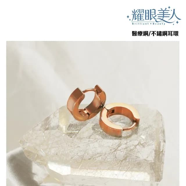 【耀眼美人】簡約圈圈環玫瑰金鈦閃耀/鈦剛耳環兩對入(過爐款/耳環/造型美容美感品味/爸氣購物節)