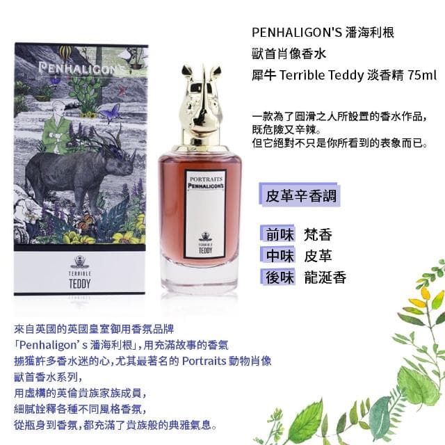 【PENHALIGON’S 潘海利根】淡香精 75ml(多款任選.國際航空版)