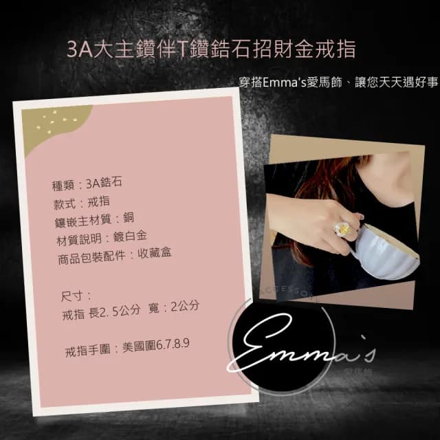 【Emmas愛馬飾】3A大主鑽伴T鑽鋯石招財金戒指(母親節禮物)