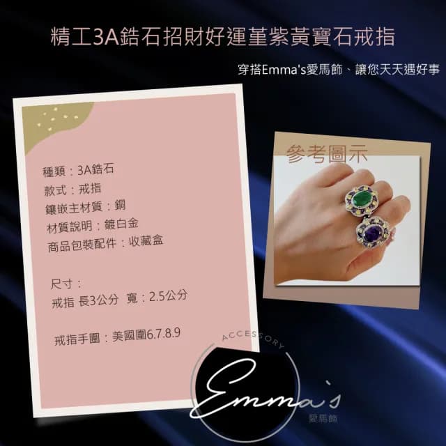 【Emmas愛馬飾】精工3A鋯石招財好運堇紫黃寶石墜鏈&戒指組(母親節禮物)