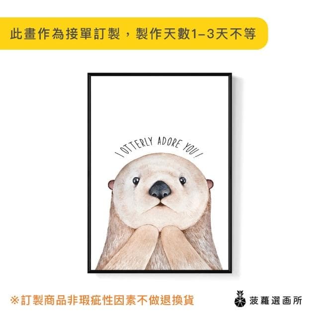 【菠蘿選畫所】I Otterly Adore You - 30x40cm(北歐風可愛療癒海獺掛畫/兒童房佈置/新居禮物)