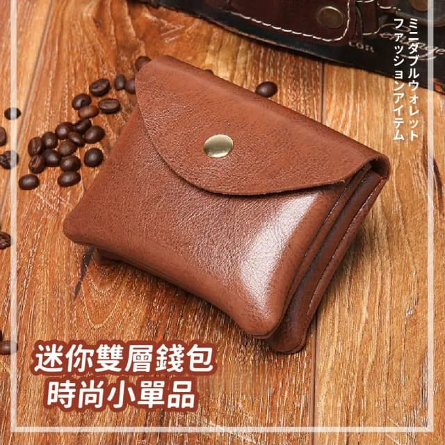 【質感工藝】雙11 迷你可愛復古風皮革雙層零錢包(耳機包 鑰匙包 小皮包 錢夾 硬幣 小物收