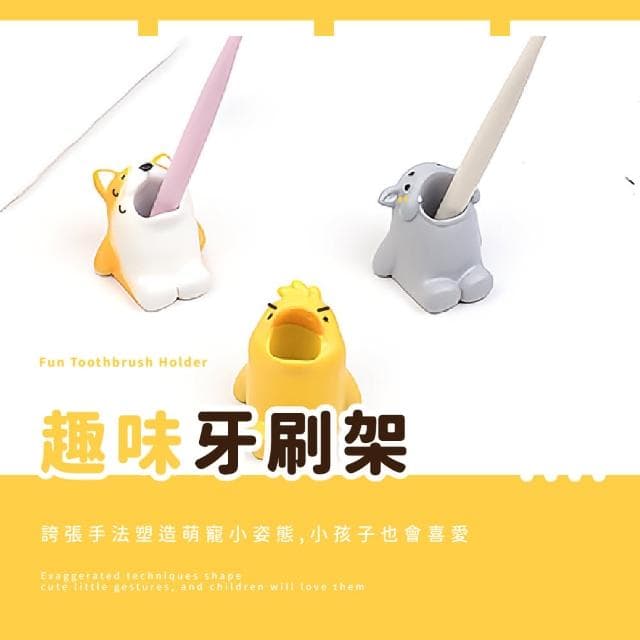 【柯基鴨】可愛動物造型牙刷架-超值2入(置物架 擺件擺飾 筆筒 筆架 牙刷座 情侶 收納 辦公室 禮物 道具) 雙