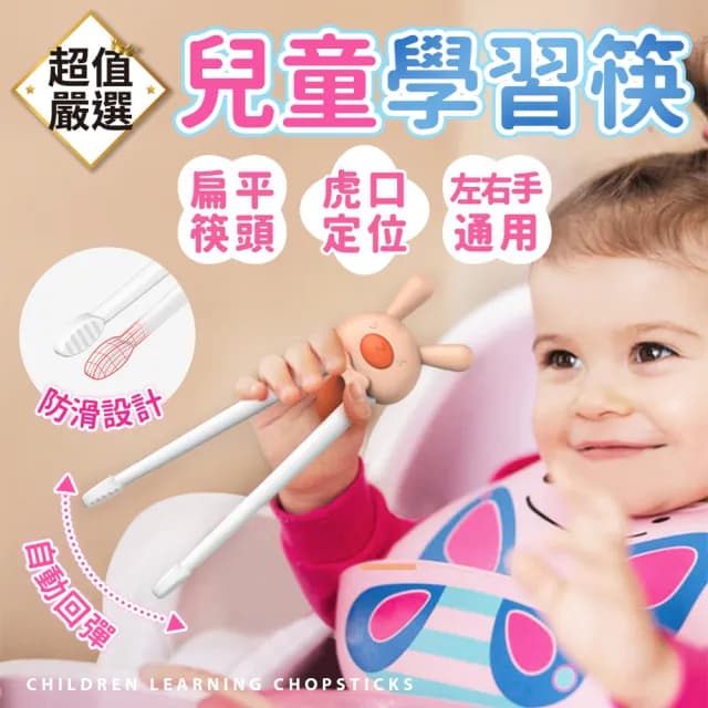 【DREAMCATCHER】可愛造型兒童學習筷(學習筷/輔助筷/筷子 幼兒學習筷 練習筷 用餐輔助筷 學習餐具)