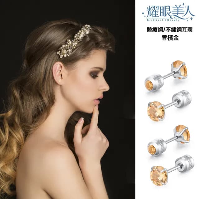 【耀眼美人】閃耀香檳金雙鋯石鑽鈦閃耀不銹鋼耳環兩組入(爸氣購物節/睡覺免摘/造型美容美感品味)