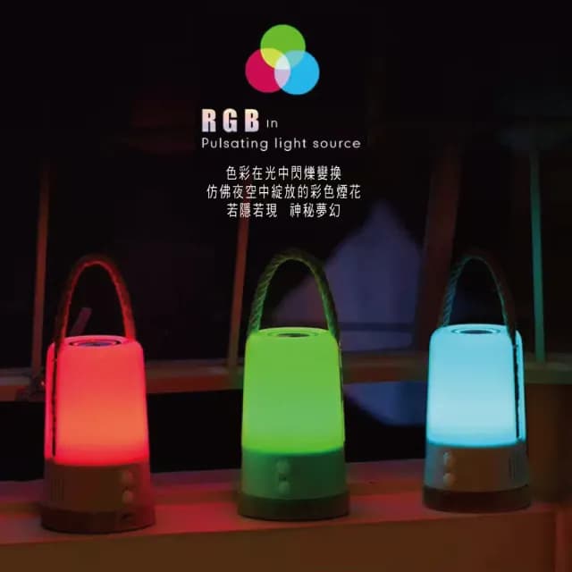 【秋野地】如玉 RGB 藍芽音響燈 露營燈(變色 多功能 露營燈 藍芽音響 戶外藍芽)