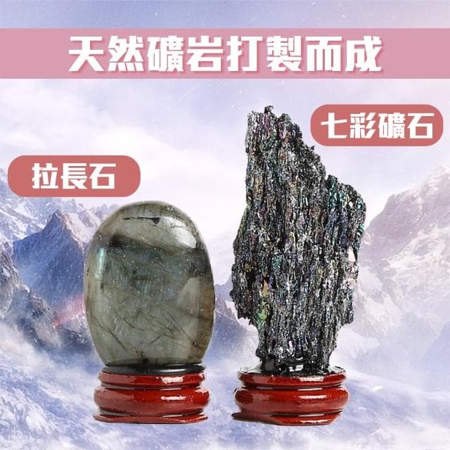 【天然礦石 七彩礦石】帶你進入神秘又有靈氣的氛圍中 賣場另有拉長石(入厝禮 送禮 交換禮物 開運)