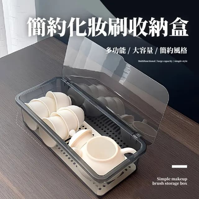 【刷具收納】簡約化妝刷收納盒(瀝水盒 透明 防水防塵 筷子盒 刷具 餐具收納 化妝品)