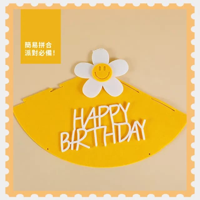 【派對小物】ins小雛菊生日帽2入(慶生帽 佈置 拍照道具 韓系 裝飾 造型 髮飾 可愛頭飾)