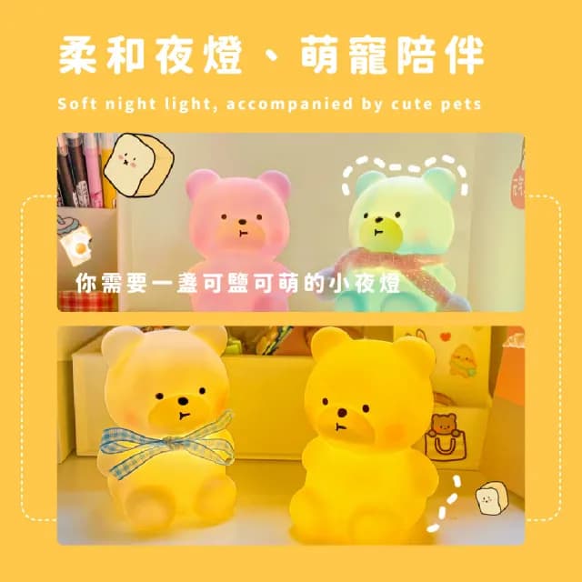 【熊好睡】小熊立體柔光小夜燈(伴眠燈 床頭燈 氛圍燈 柔光燈 交換禮物 裝飾 桌燈 擺設 可愛)