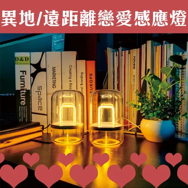 【現貨 異地感應小夜燈】遠距離戀愛／異地戀必備！愛情神器(報備 想念 亮燈 互動感應 情侶禮物 情人節送禮)