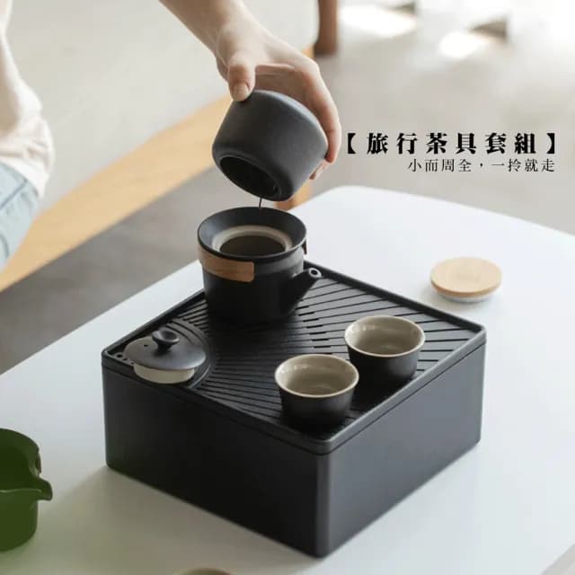 【Life shop】旅行茶具套組(泡茶組 旅行泡茶 茶具 茶器套裝組)