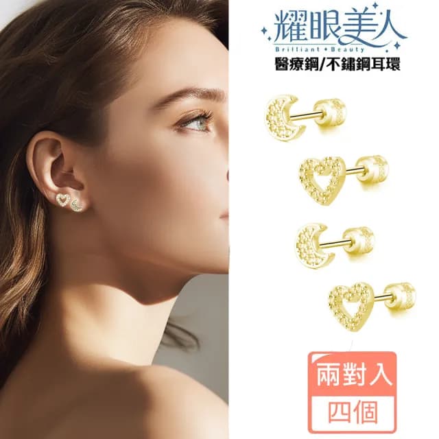 【耀眼美人】希望與愛金色鈦鋼/不鏽雙鋯石鑽耳環(爸氣購物節/四個/不鏽鋼/鈦鋼/雙鋯石鑽轉式耳環)