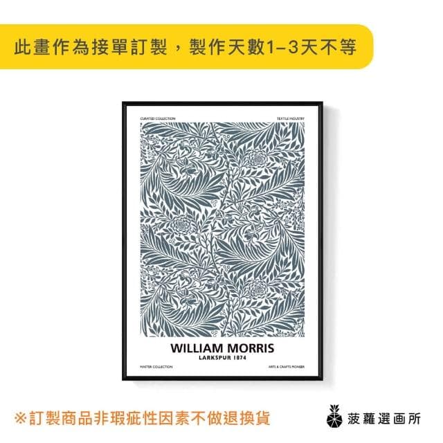【菠蘿選畫所】William Morris 飛燕草-70x100cm(復古花卉圖騰掛畫/臥室裝飾畫/開店送禮)