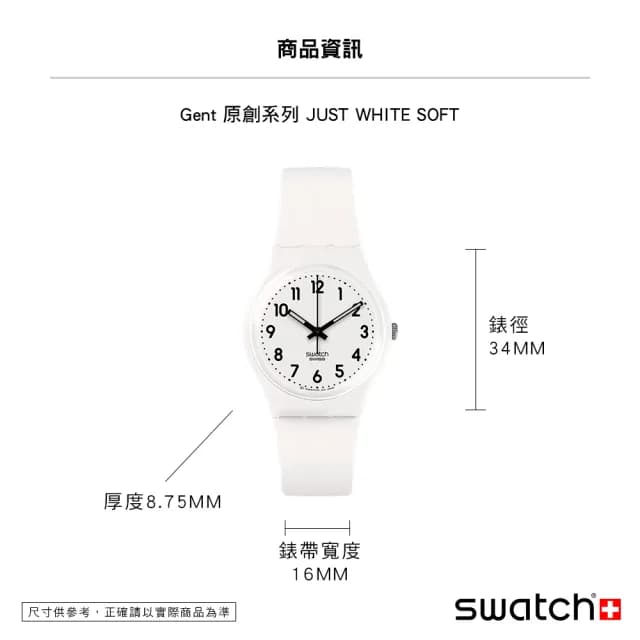 【SWATCH】JUST WHITE SOFT 經典手錶/男錶/女錶/瑞士製造 SO28W107-s14(34mm)