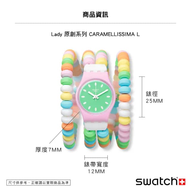【SWATCH】CARAMELLISSIMA L 經典手錶/女錶/瑞士製造 LP135A(25mm)