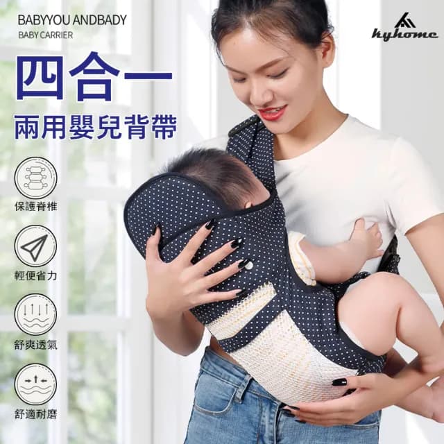 【Jonyer】四合一兩用嬰兒揹巾 透氣網散熱嬰兒背帶 寶寶背巾 育兒背帶 交換禮物