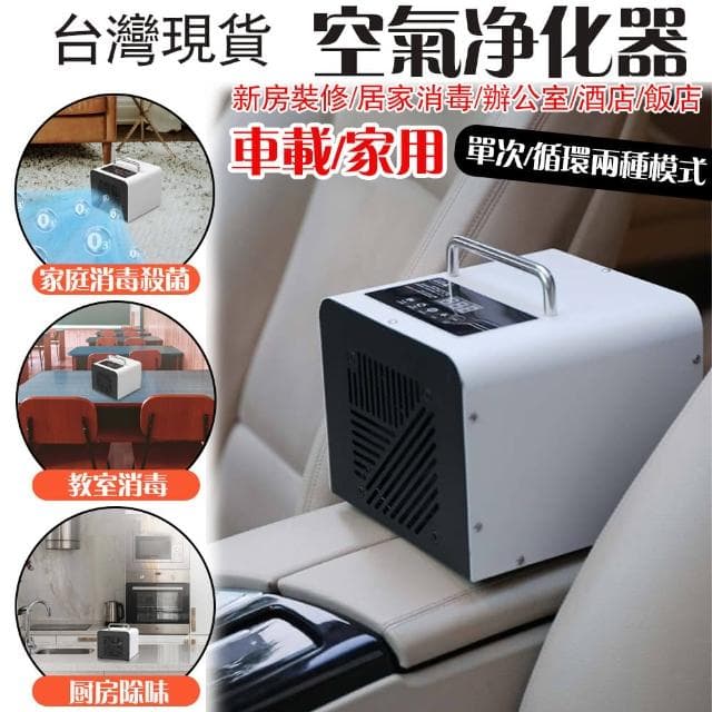 【創樂屋】20g臭氧產生機 空氣淨化器 臭氧機(除異味/除甲醛/殺菌消毒)