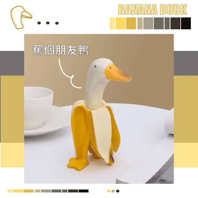 【好幸福鴨】創意香蕉鴨居家擺飾(可愛擺件 公仔 桌上桌面裝飾品 生日禮物 學生 拍攝道具 兒童)
