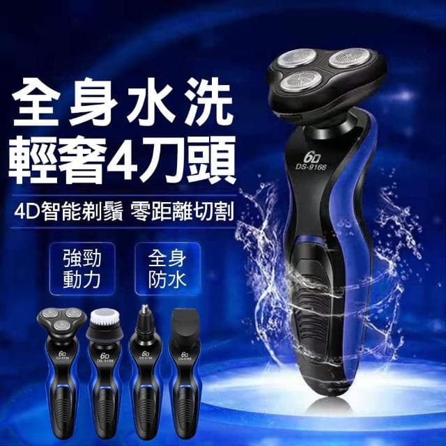 【CITY STAR】多功能四合一電動刮鬍刀(四合一刮鬍刀)