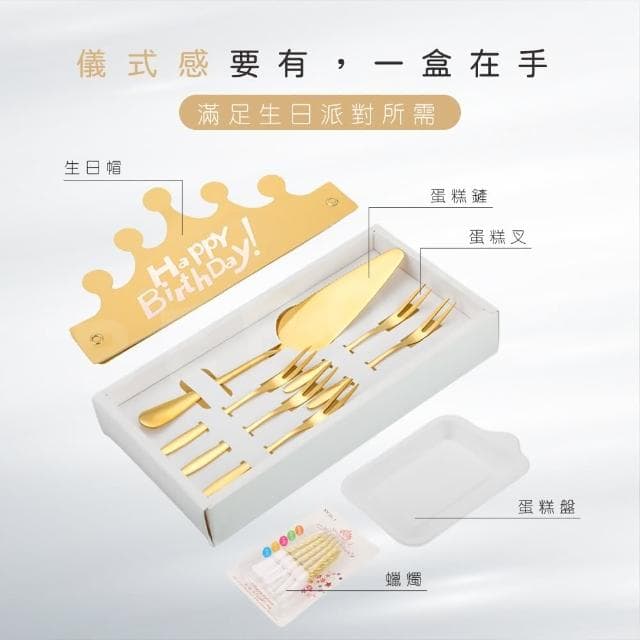 【Beroso 倍麗森】輕奢北歐風蛋糕刀叉派對套裝組合(蛋糕刀/水果叉/派對餐具/生日)