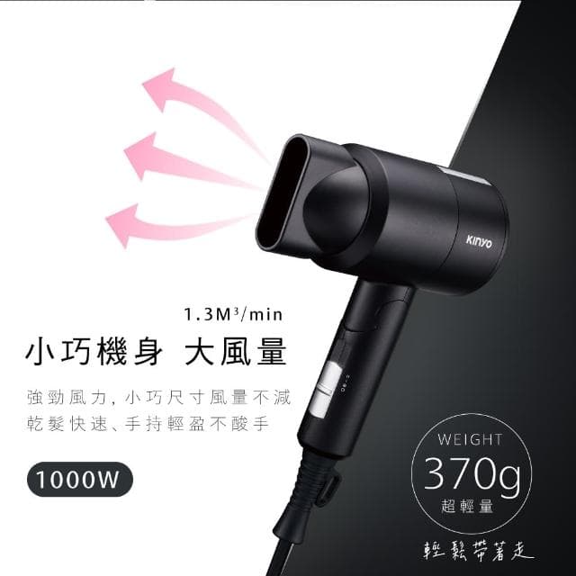 【KINYO】輕巧負離子吹風機(附收納袋 KH-9505)