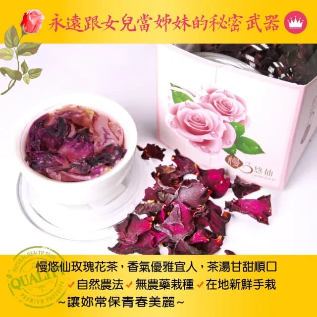 【慢悠仙】玫瑰花瓣茶補充包20gx2包(共0.08斤;天然花青素 純花瓣無花苞 無農藥栽種)