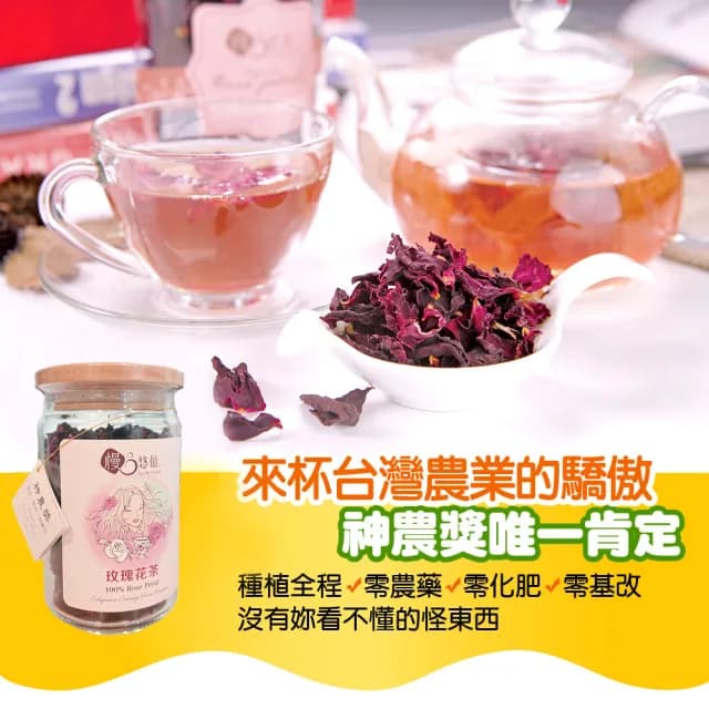 【慢悠仙】玫瑰花瓣茶補充包20gx2包(共0.08斤;天然花青素 純花瓣無花苞 無農藥栽種)