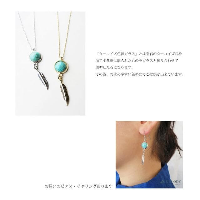 【日本MELODY ACCESSORY】日本製典雅浪漫奢華百搭日式輕珠寶綠松石土耳其石羽毛銀項鍊 附延長鏈(銀色)