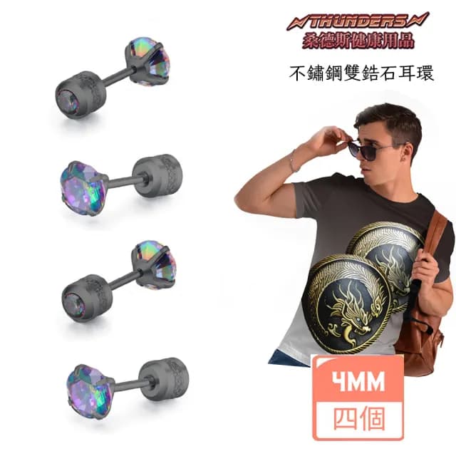 【THUNDERS桑德斯】潮有型彩色雙鋯石鑽鎖式耳環4MM兩對入(耳環/不過敏/潮流造型/99購物節)