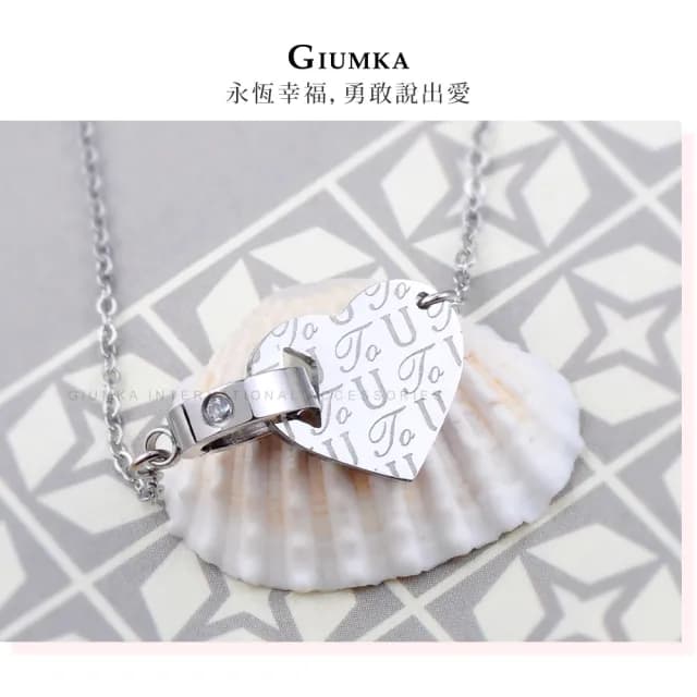 【GIUMKA】快速．LOVE ＴO U．白鋼項鍊．銀色．白鋯(情人節禮物)