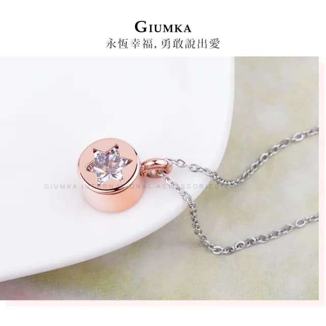 【GIUMKA】快速．項鍊．所羅門之星．玫金白鋯(情人節禮物)
