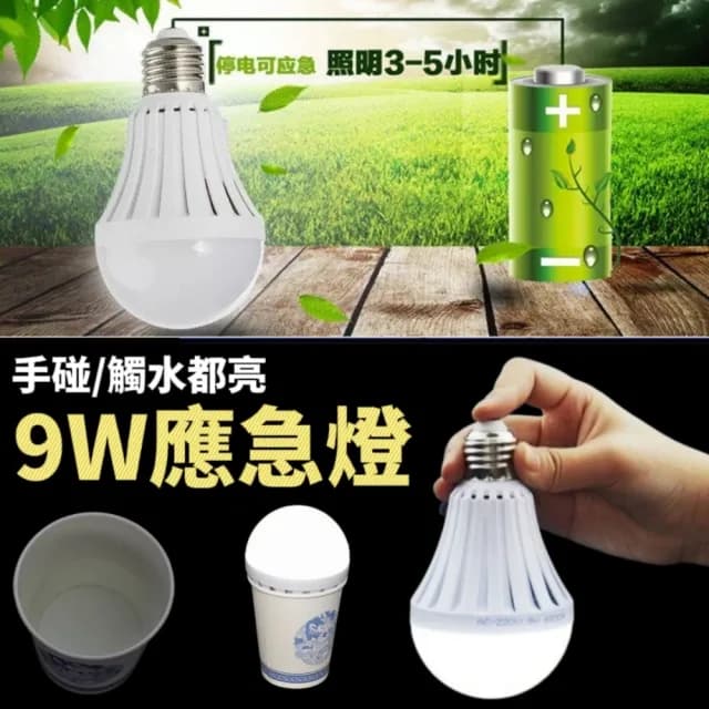 LED白光省電節能萬用燈泡 9W(燈泡 智能燈泡 手電筒)