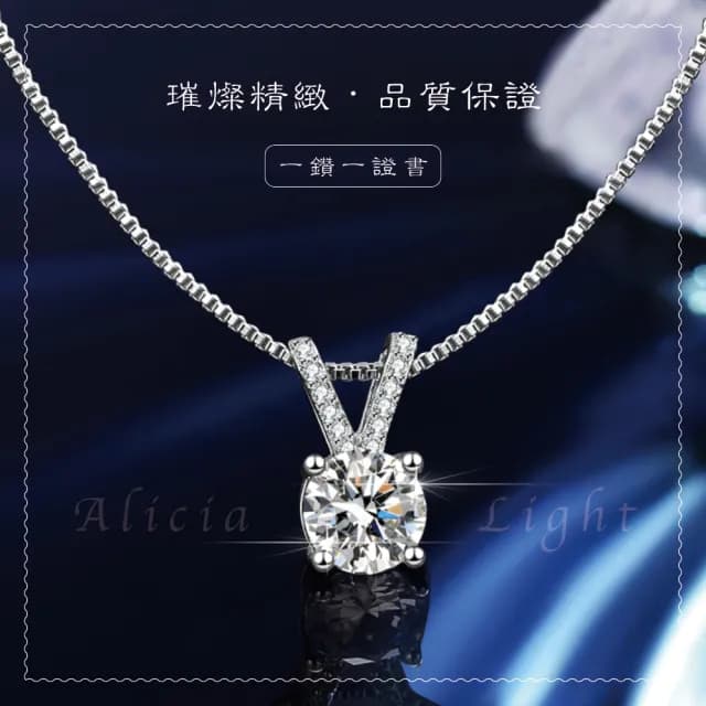 【愛麗絲暮光】S925純銀莫桑鑽石 V字形 項鍊 鎖骨鏈 吊墜 情人節禮物(銀色)