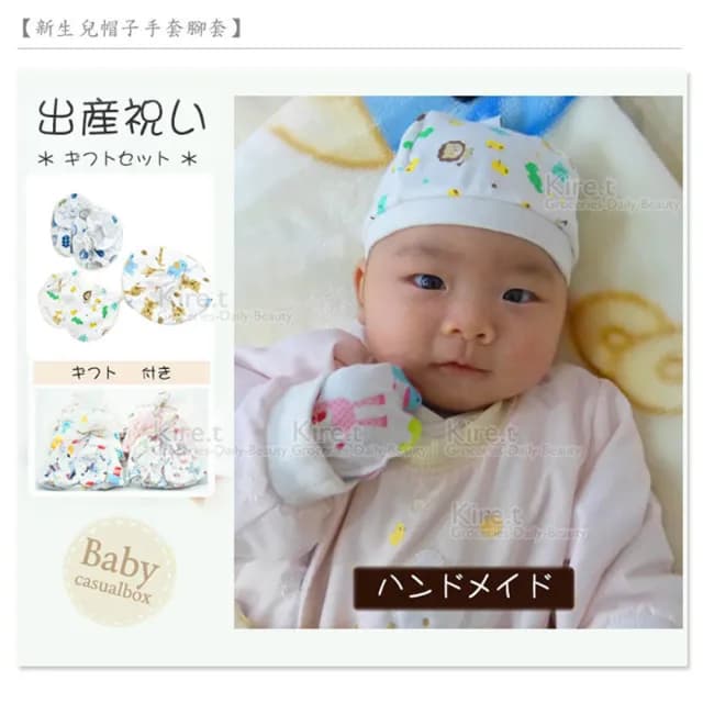 【kiret】嬰兒帽子 護手套 襪套 新生兒滿月禮物 6件組(彌月禮 滿月禮 送禮 自用)