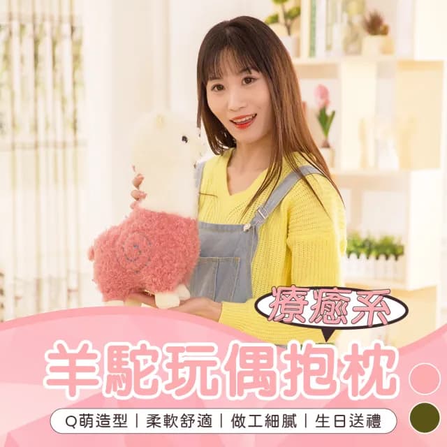 【居家新生活】草泥馬娃娃公仔 羊駝38CM抱枕(布偶 綿羊娃娃 抱枕 安撫娃娃 生日禮物 聖誕禮物)
