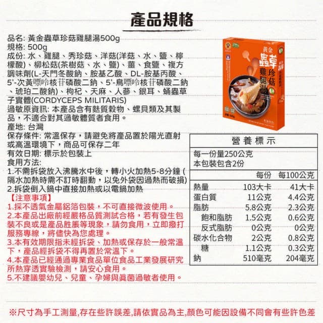 【禎祥】黃金蟲草珍菇雞腿湯 500g/包(3入組 年菜/送禮推薦/年節)
