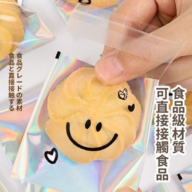 【笑一個】可愛笑臉鐳射自黏袋20入(透明 自黏封口 餅乾 糖果 禮物 零食 防塵  收納袋)