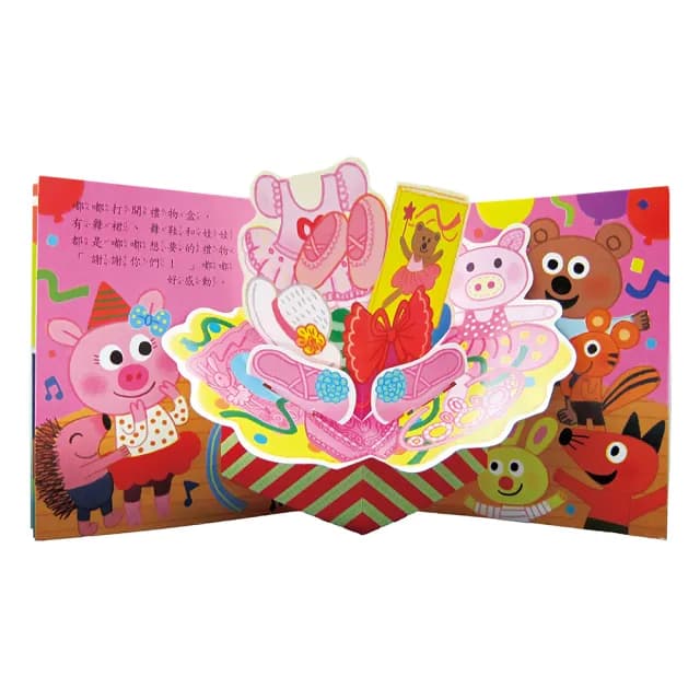 【華碩文化】趣味認知立體書_生日派對