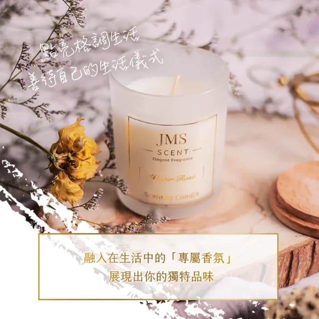 【JMScent】精油香氛蠟燭 165g(多款任選)