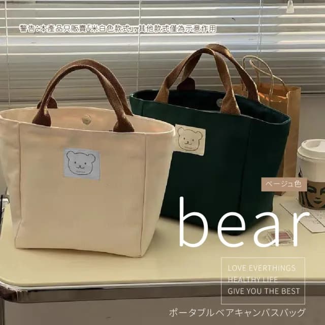 【飯熊】情人節禮物 日系手提熊熊帆布袋(托特包 餐袋 可愛 磁吸 上班族 上學 休閒包 環保袋 便