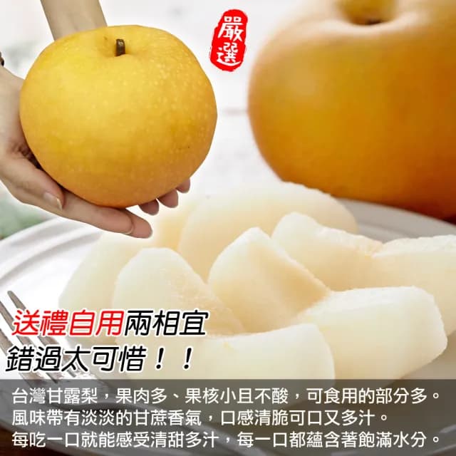 【WANG 蔬果】東勢17A大顆甘露梨6顆x2盒(600g/顆_禮盒包裝)(中秋禮盒)