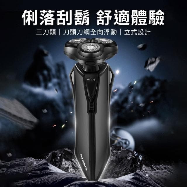 【聆翔】三刀頭 全機可水洗 真4D電動刮鬍刀(多功能 鼻毛刀 鬢角刀 潔面刷)