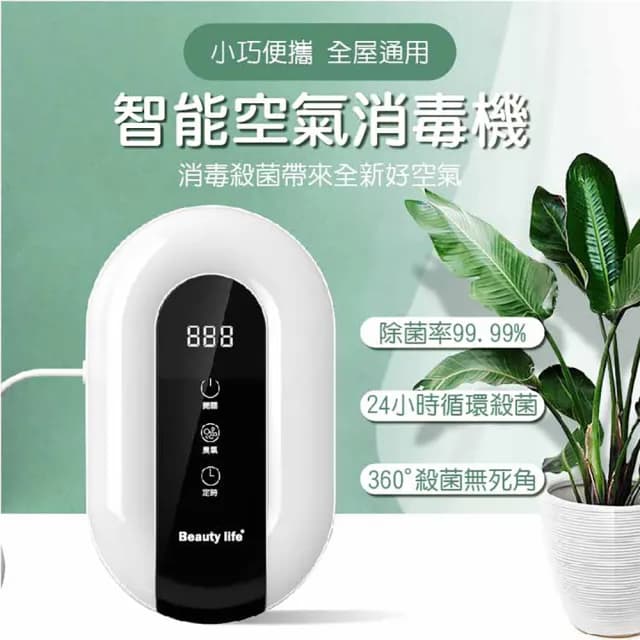 【Beauty life】空氣淨化器 USB插電 多功能除臭清淨機  臭氧消毒機 車用清淨空氣機 臭氧機 殺菌機(GQ-10)