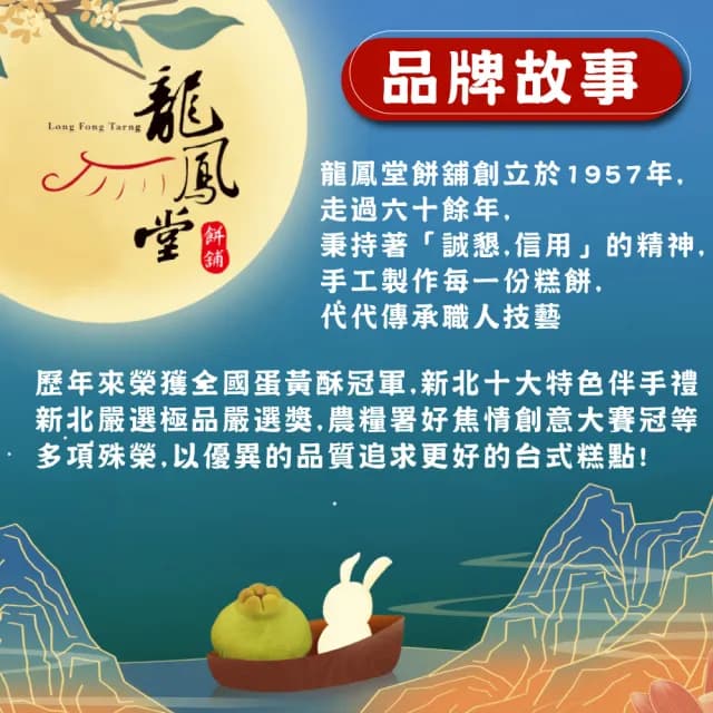 【龍鳳堂】蛋黃酥禮盒x2盒組(南瓜馬車/柚見中秋任選)